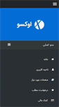 Mobile Screenshot of ooxoo.ir